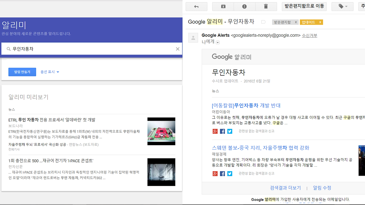 구글 알리미.png
