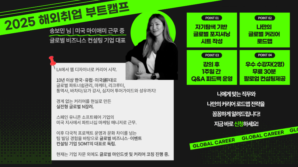 플렉스웍 해외취업 부트캠프 커리어 설계.png