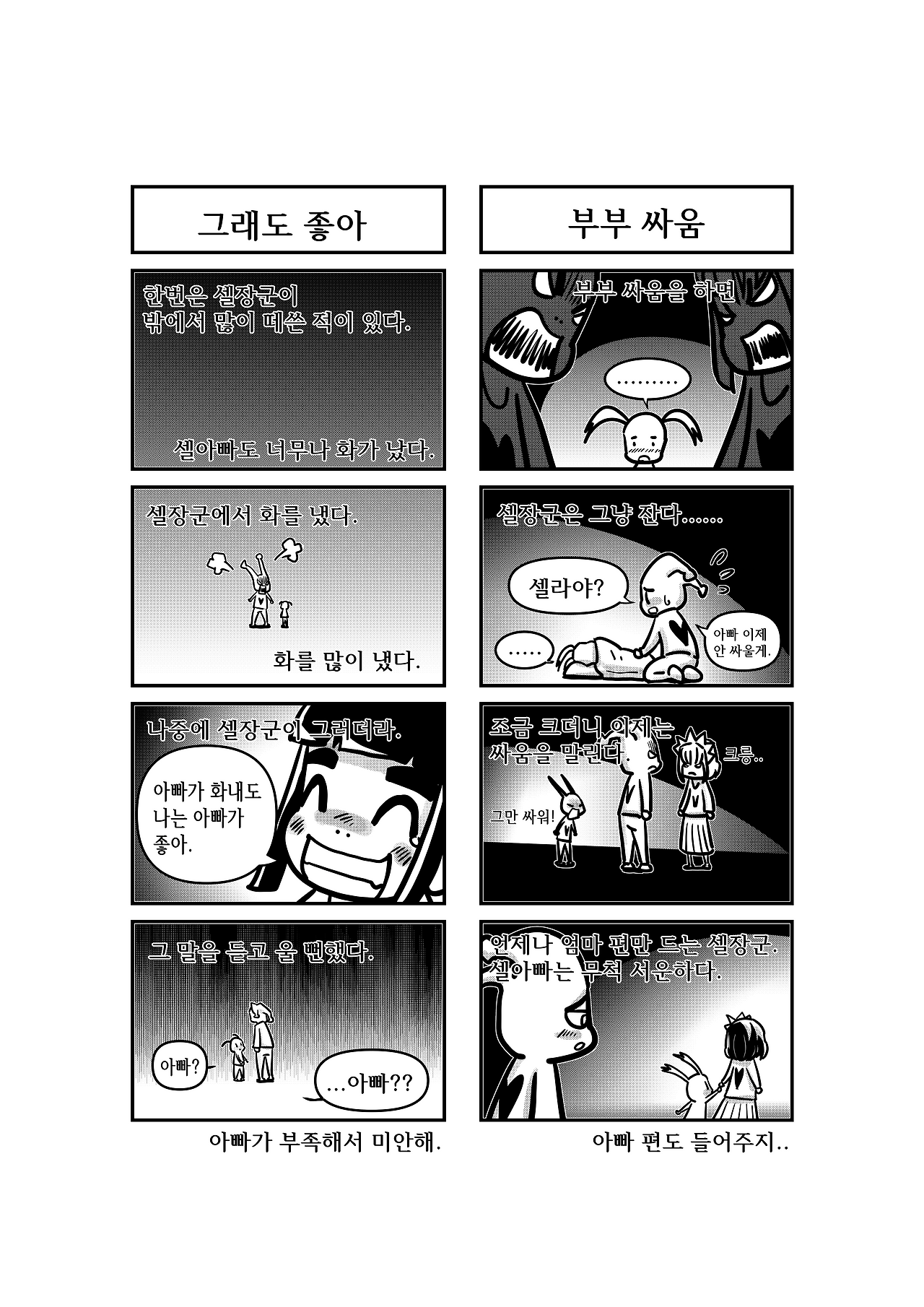 셀아빠툰시즌1_4화_RGB_브런치툰용 저용량_005.png