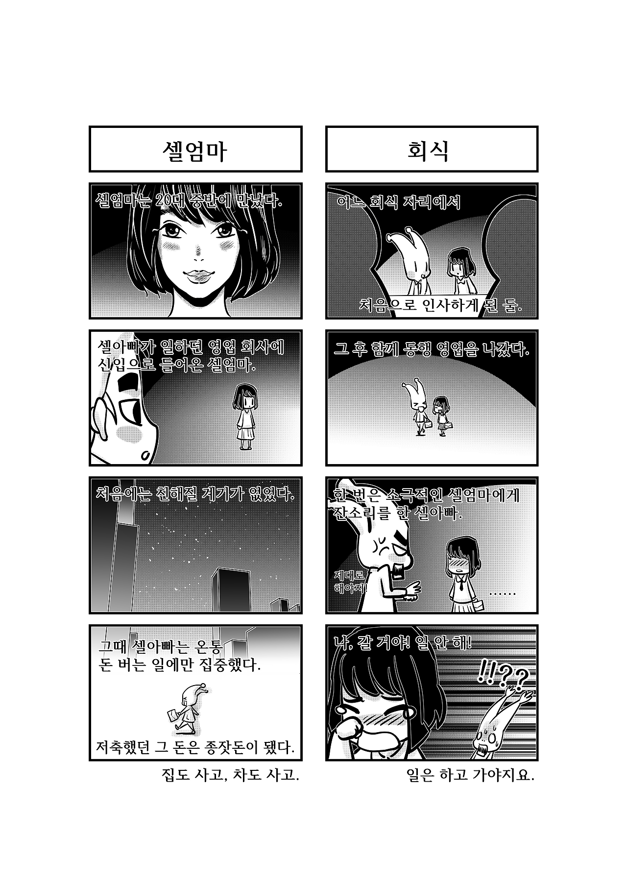 셀아빠툰시즌1_3화_RGB_브런치툰용 저용량_002.png