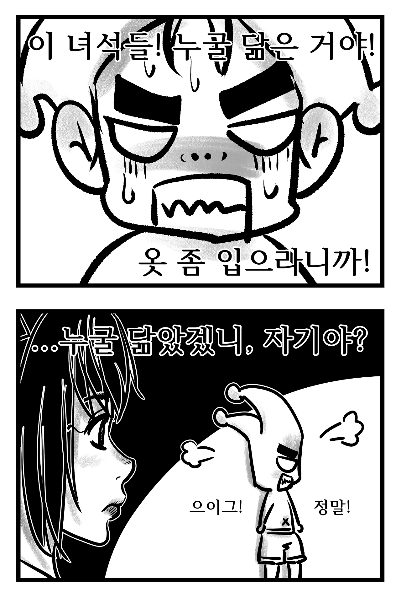옷 좀 입자2.png