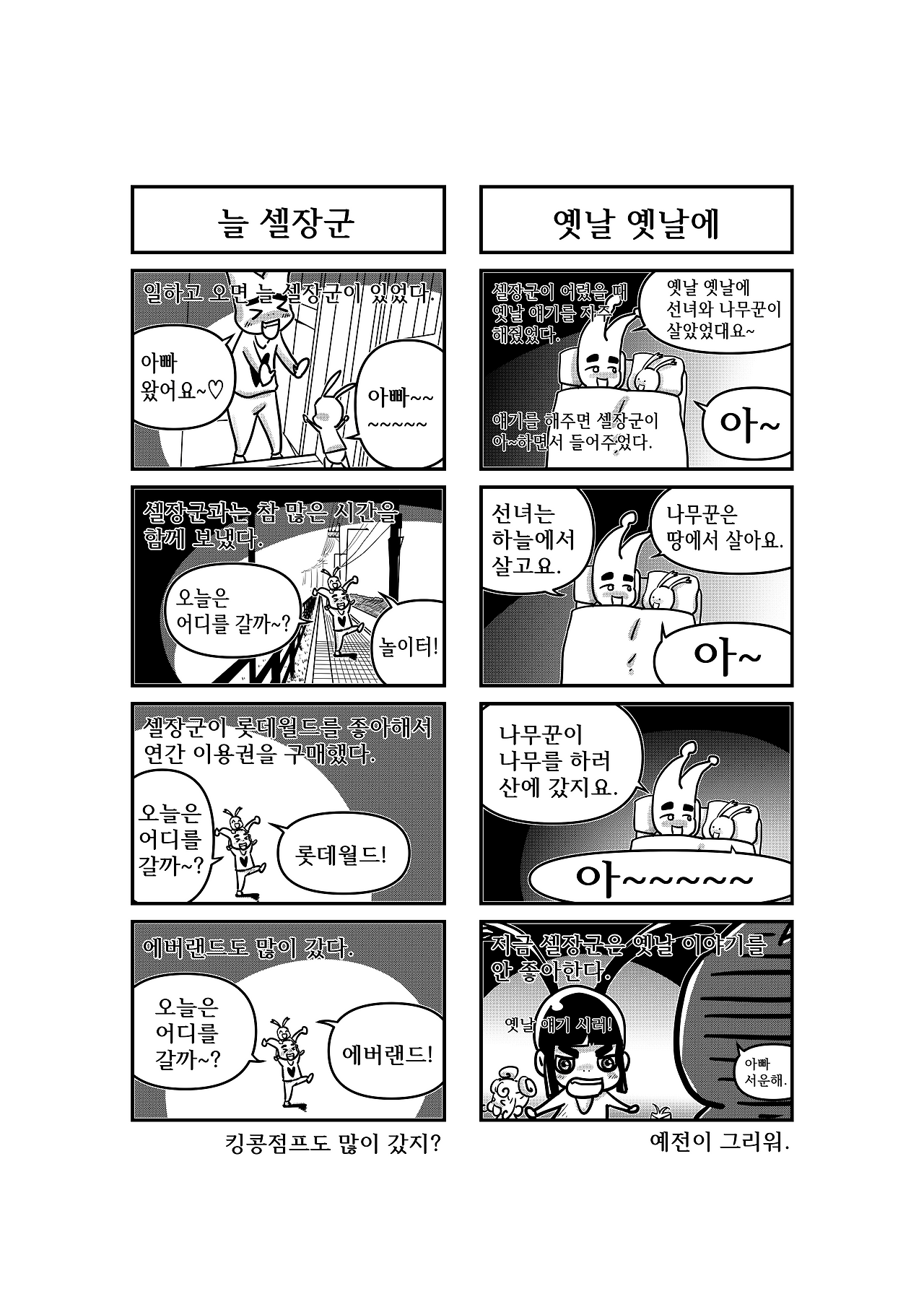 셀아빠툰시즌1_4화_RGB_브런치툰용 저용량_003.png