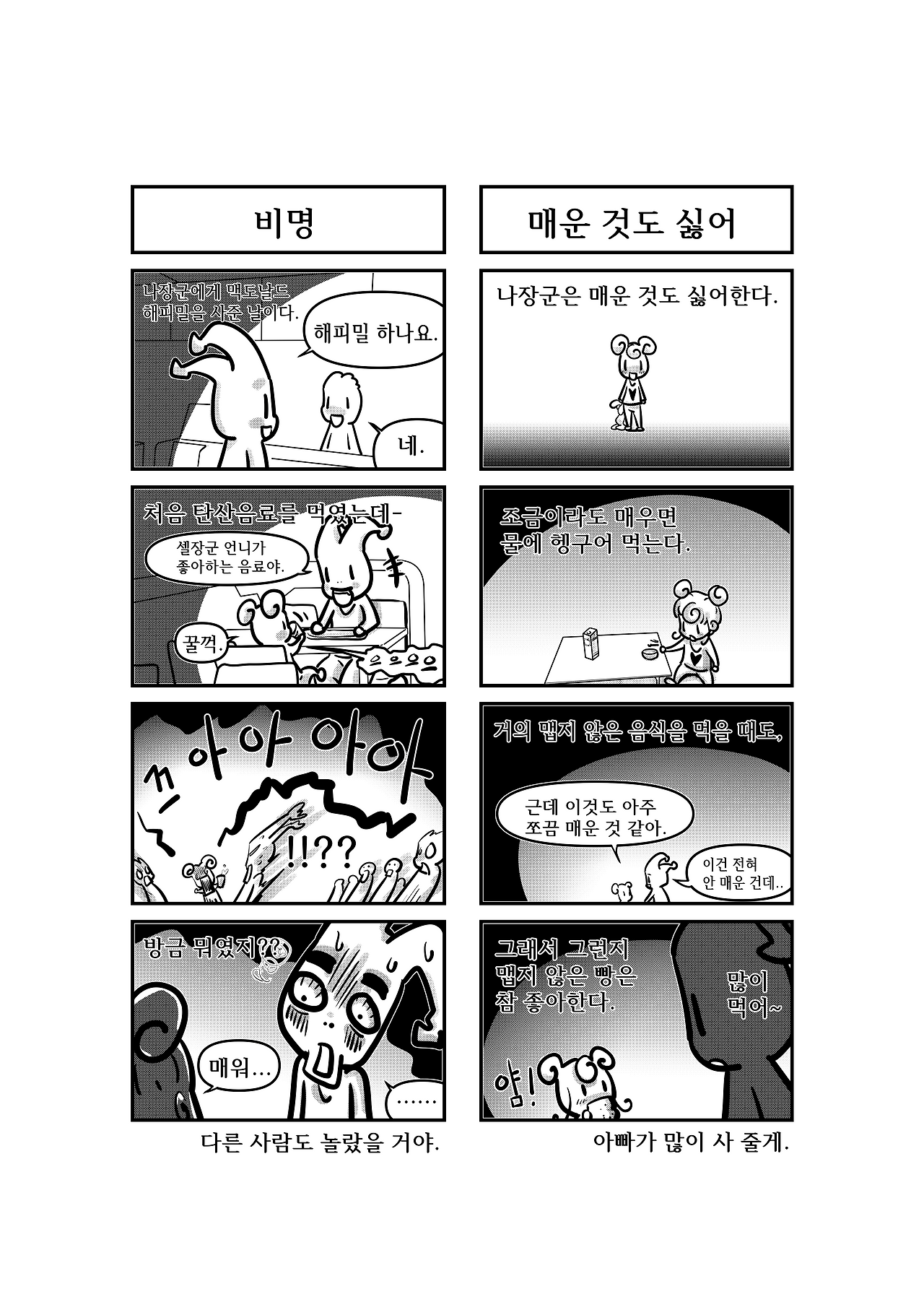셀아빠툰시즌1_54화_RGB_브런치툰용 저용량_004.png