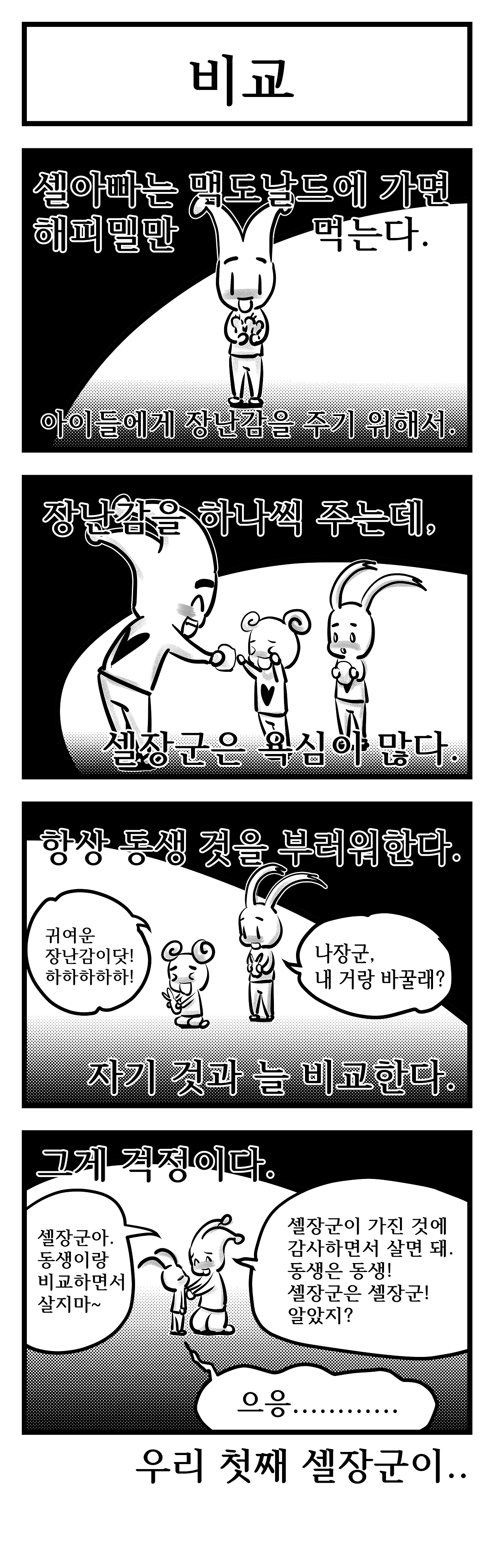충격적인 날2.png