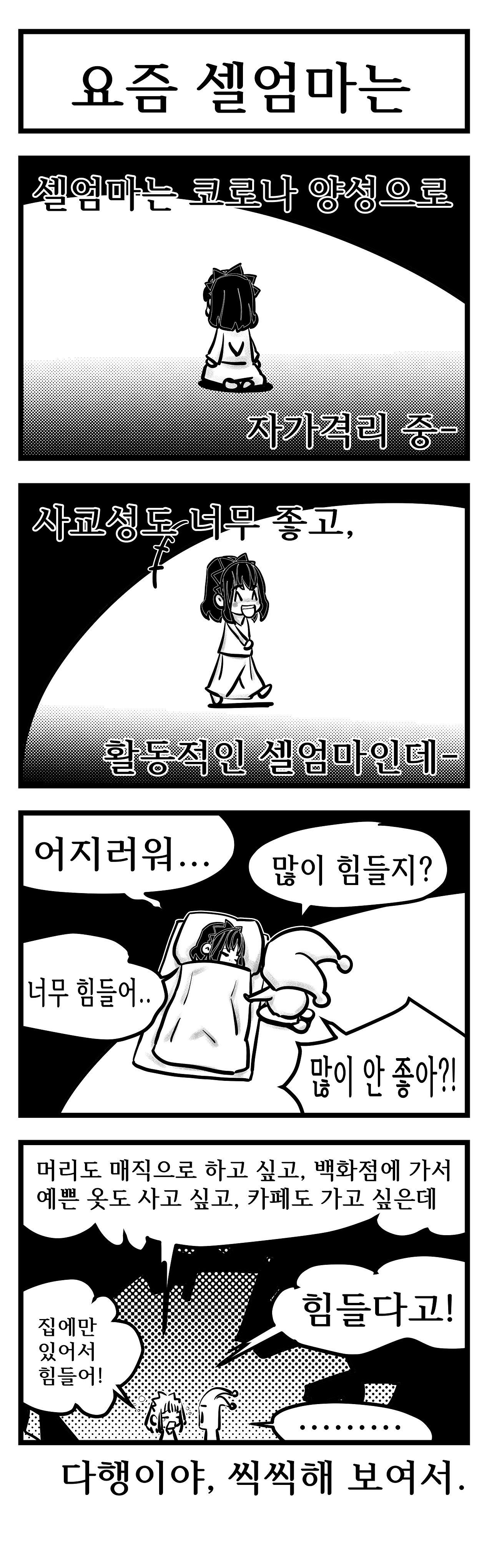 요즘 셀엄마는2.png