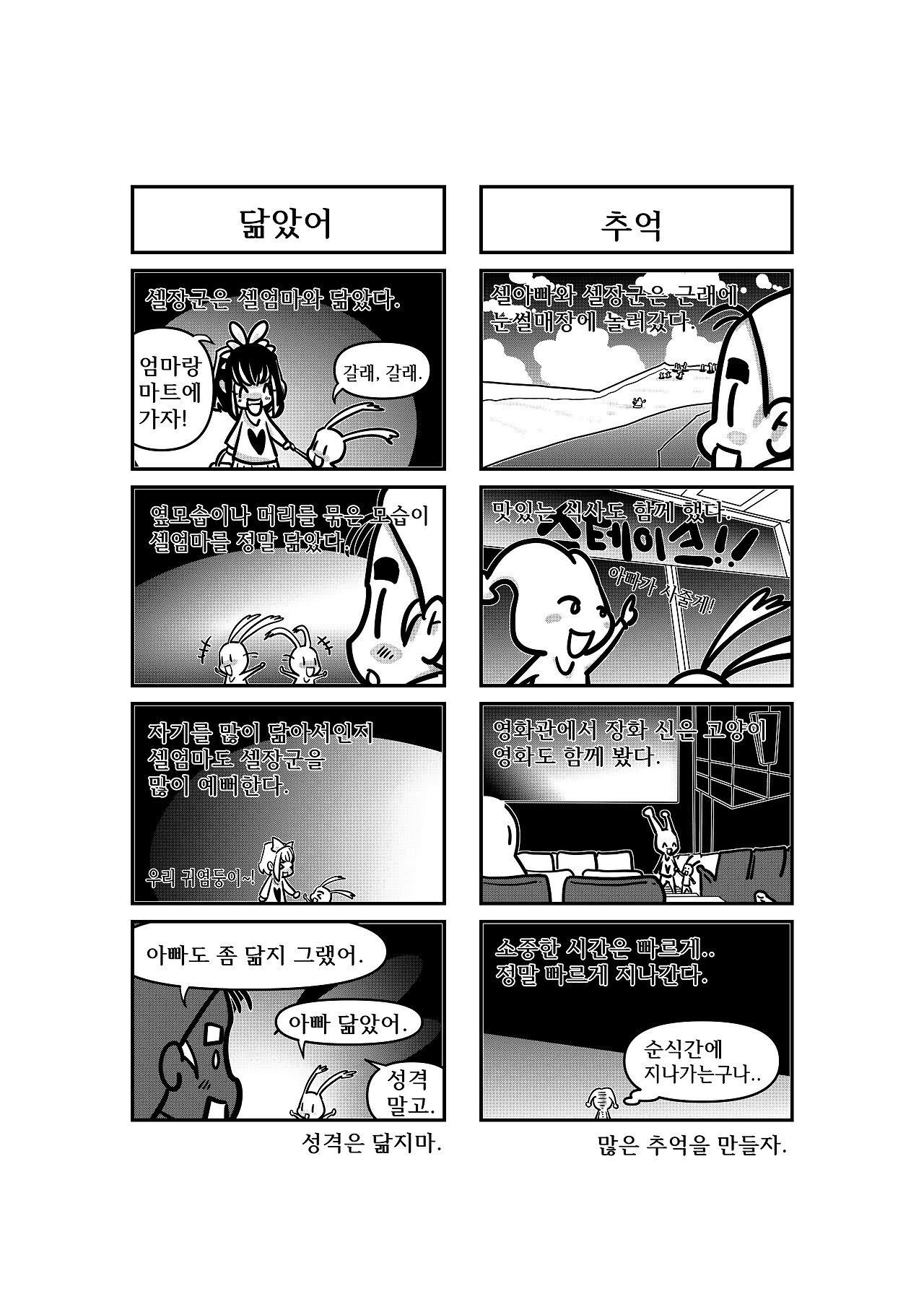 셀아빠툰시즌1_4화_RGB_브런치툰용 저용량_007.png