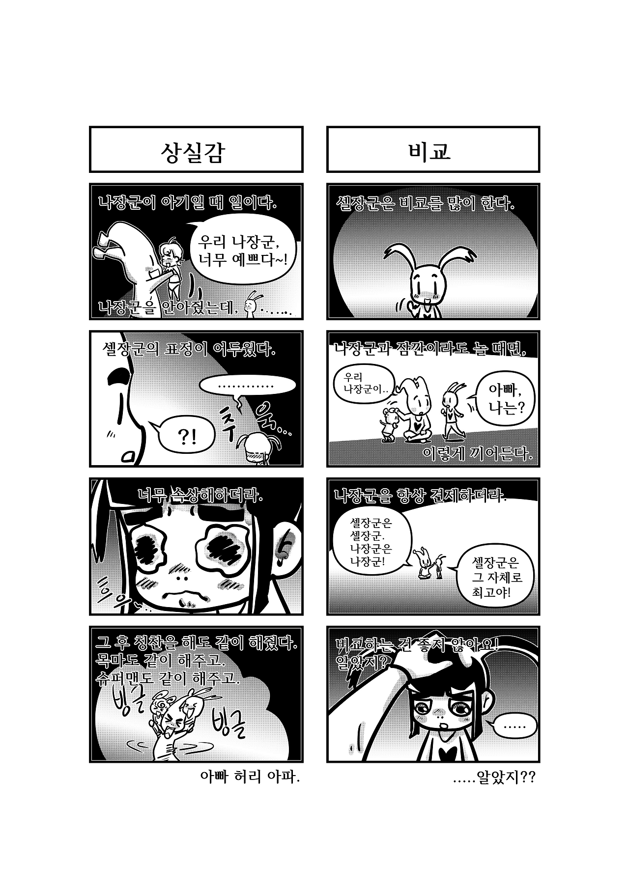 셀아빠툰시즌1_4화_RGB_브런치툰용 저용량_004.png