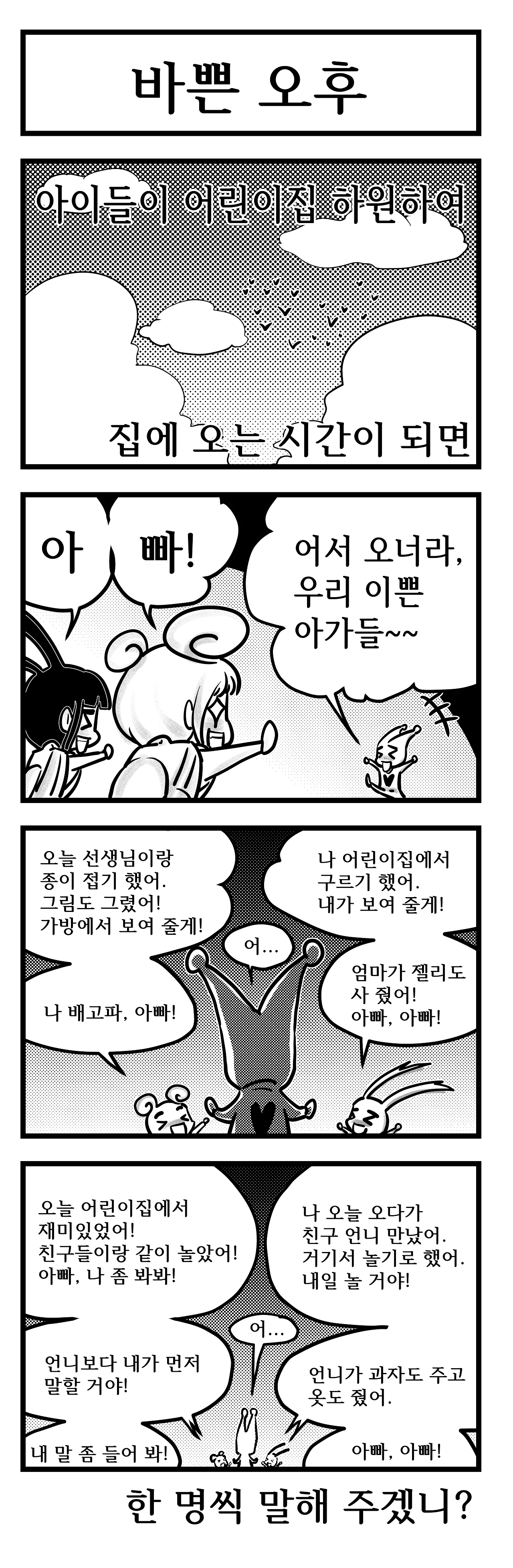 바쁜 오후 4컷만화.png