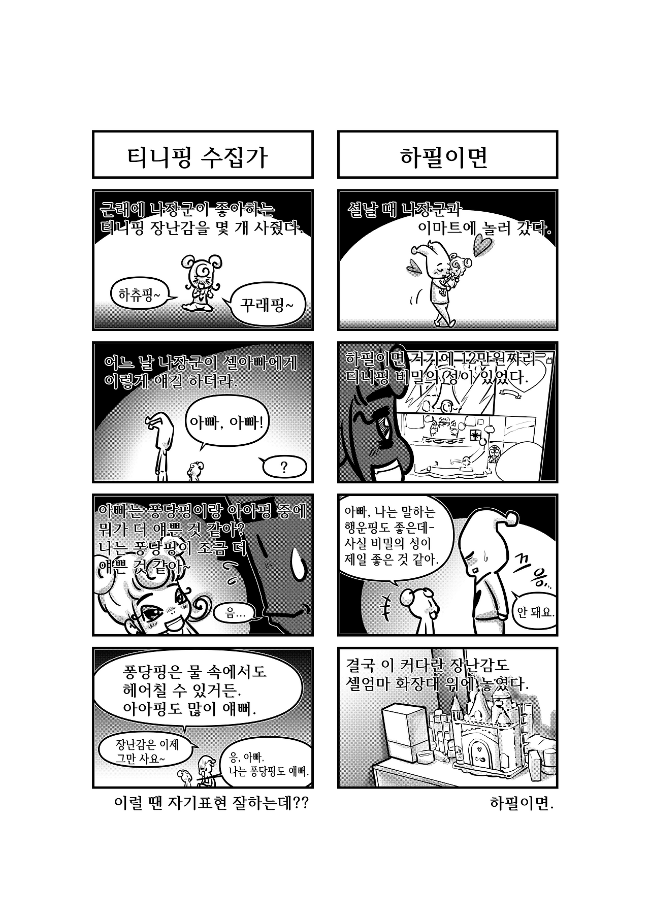 셀아빠툰시즌1_54화_RGB_브런치툰용 저용량_007.png