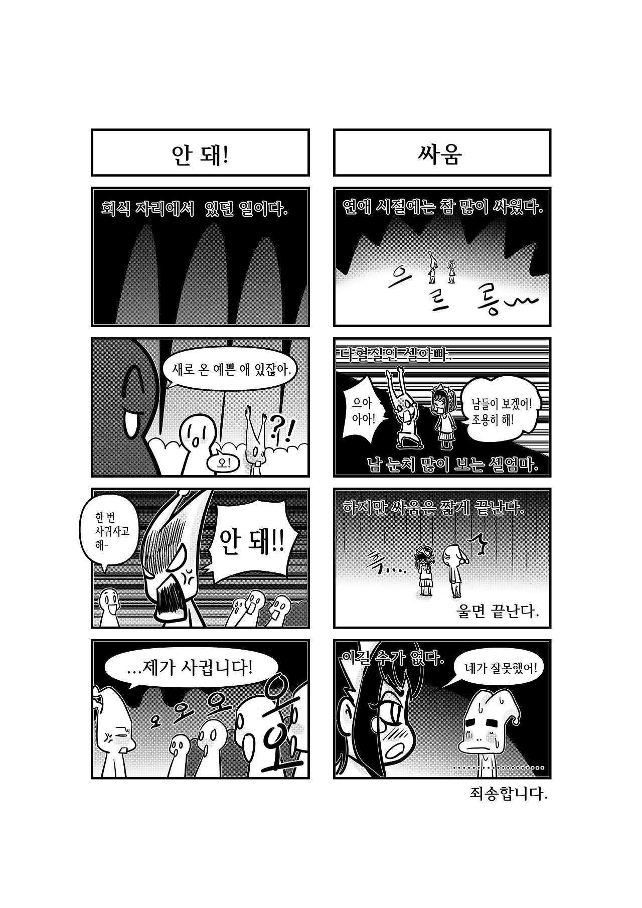 셀아빠툰시즌1_3화_RGB_브런치툰용 저용량_003.png