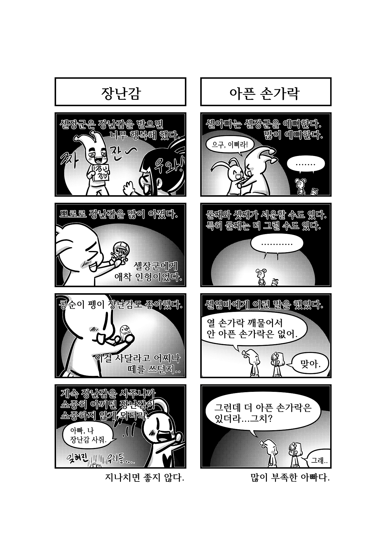 셀아빠툰시즌1_4화_RGB_브런치툰용 저용량_006.png