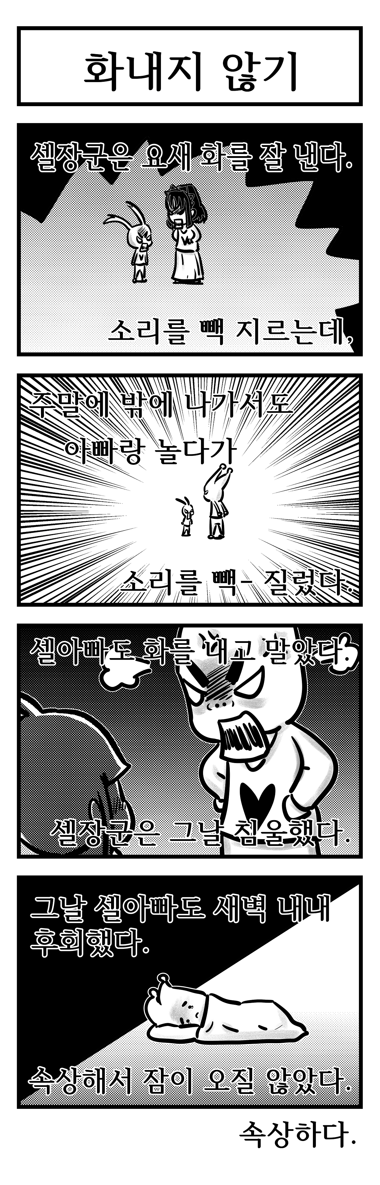화내지 않기1.png