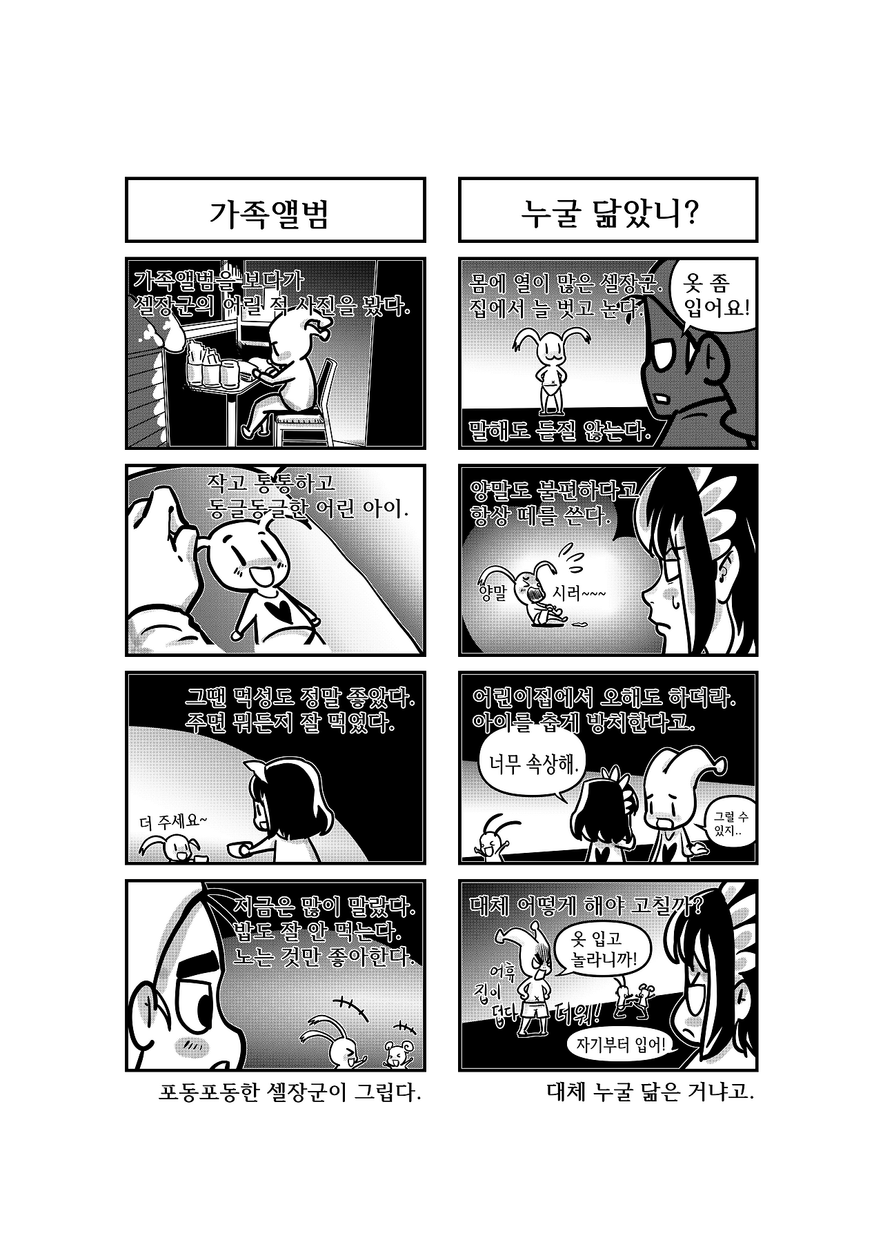 셀아빠툰시즌1_4화_RGB_브런치툰용 저용량_008.png
