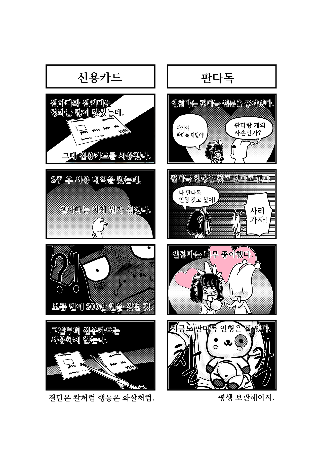 셀아빠툰시즌1_3화_RGB_브런치툰용 저용량_006.png