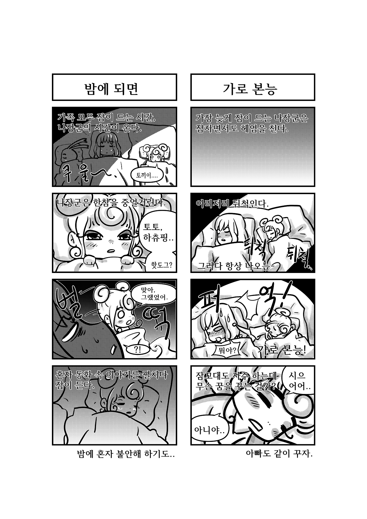 셀아빠툰시즌1_54화_RGB_브런치툰용 저용량_002.png