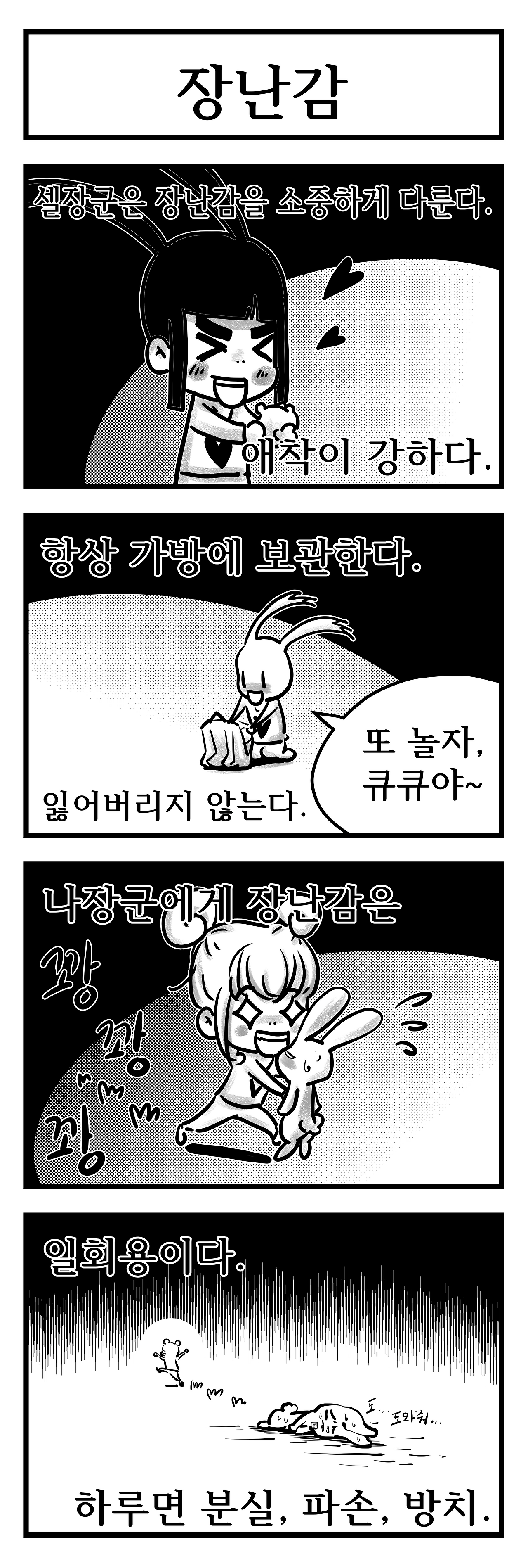 장난감2.png
