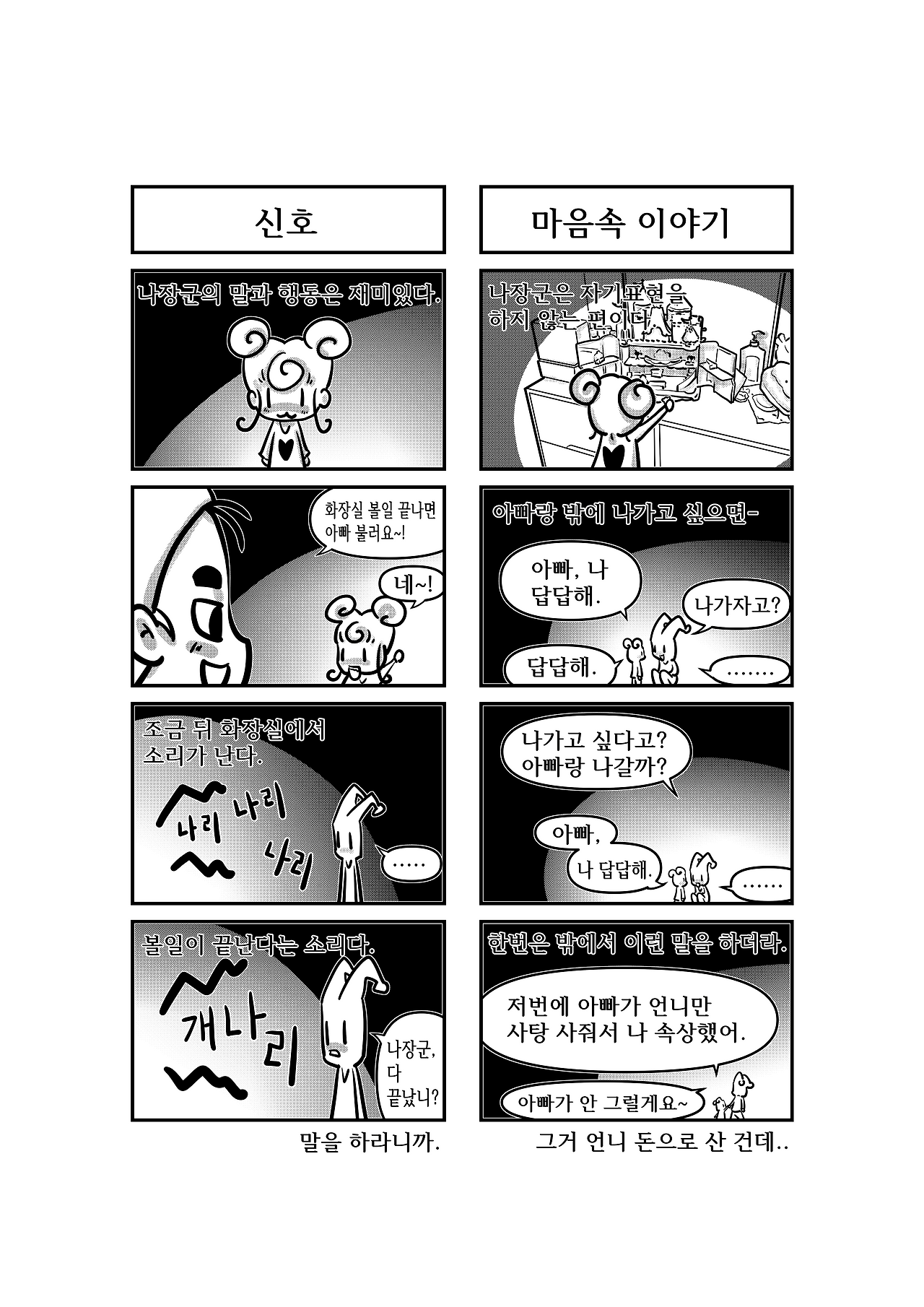 셀아빠툰시즌1_54화_RGB_브런치툰용 저용량_003.png