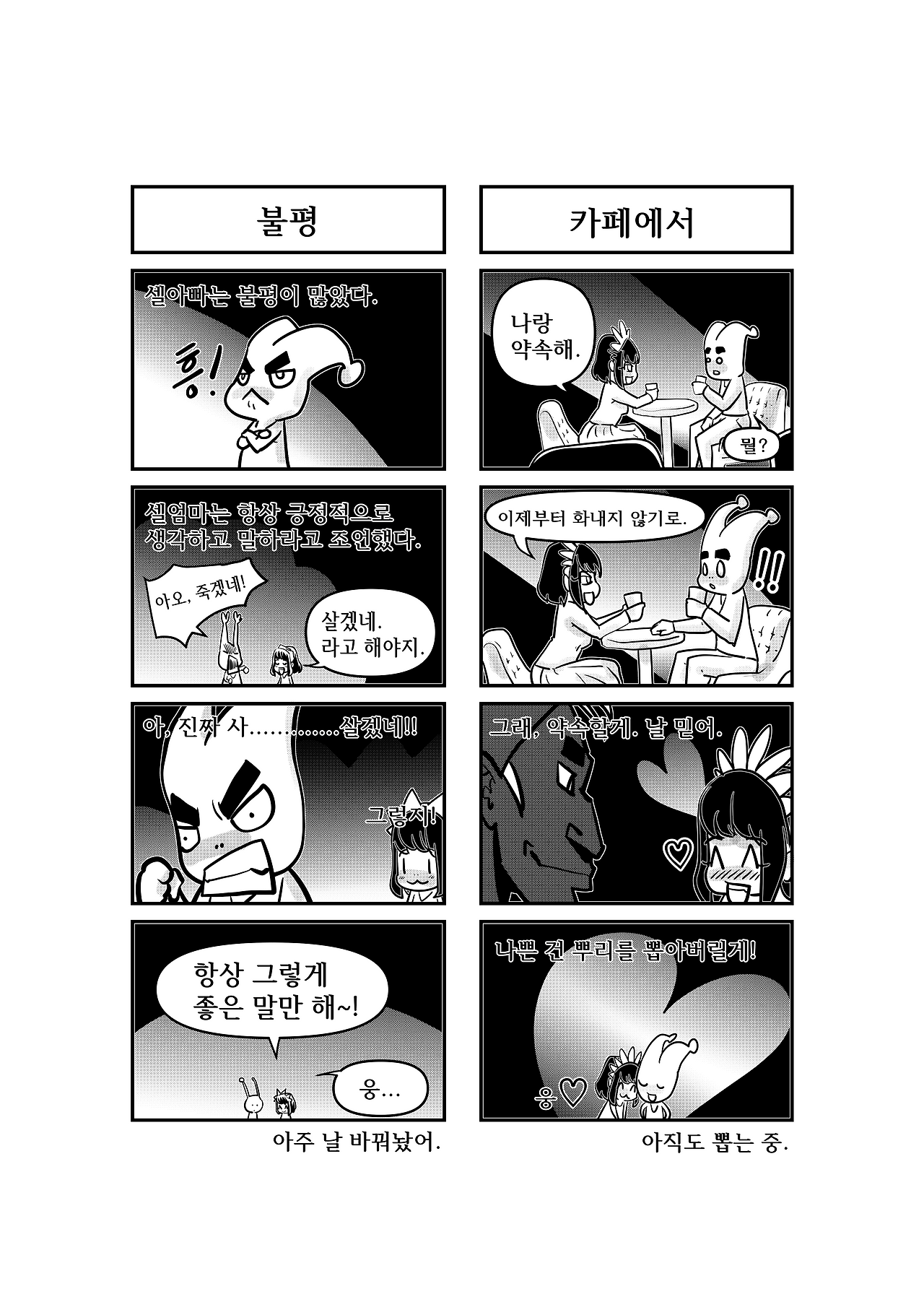 셀아빠툰시즌1_3화_RGB_브런치툰용 저용량_007.png