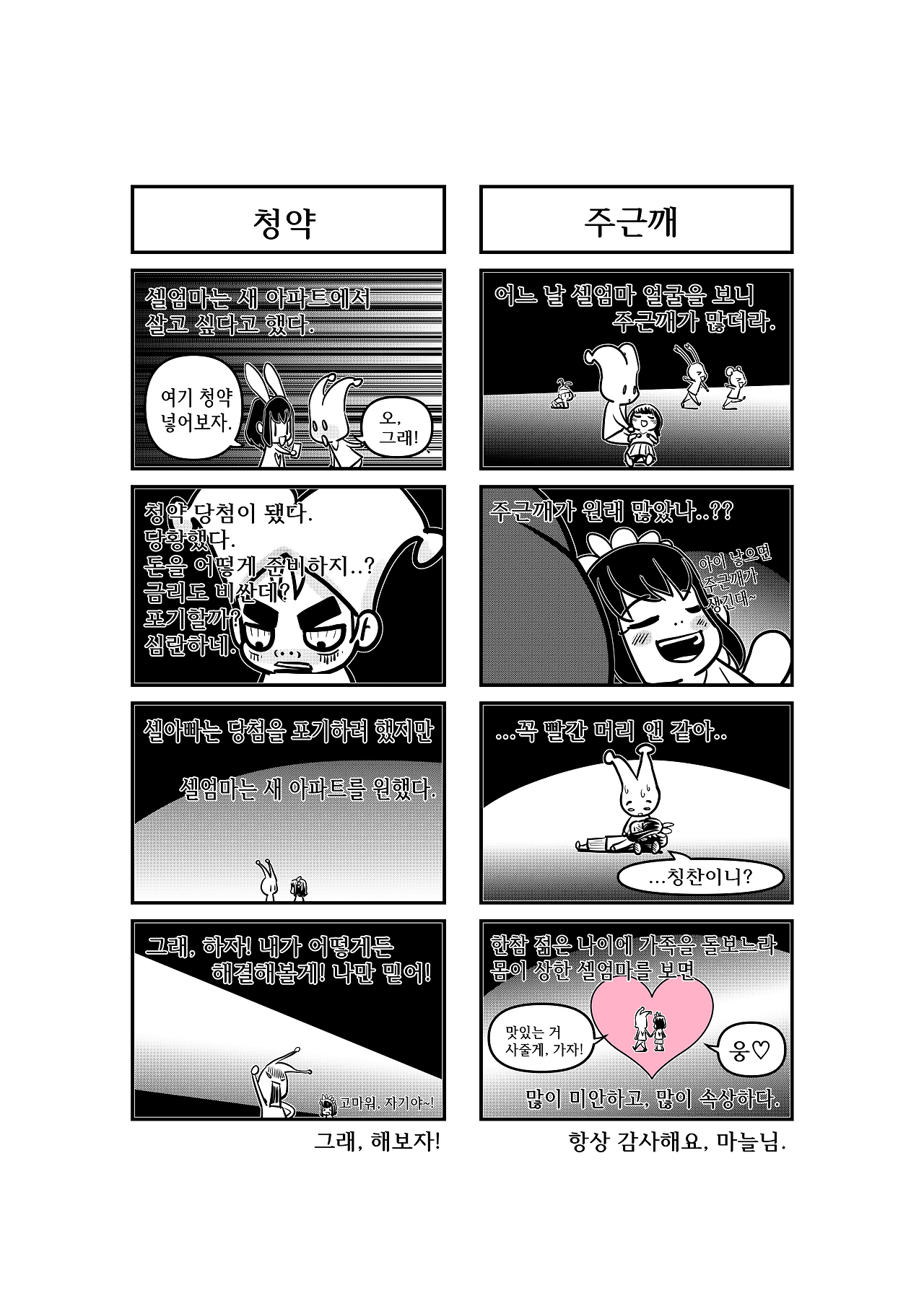 셀아빠툰시즌1_3화_RGB_브런치툰용 저용량_009.png