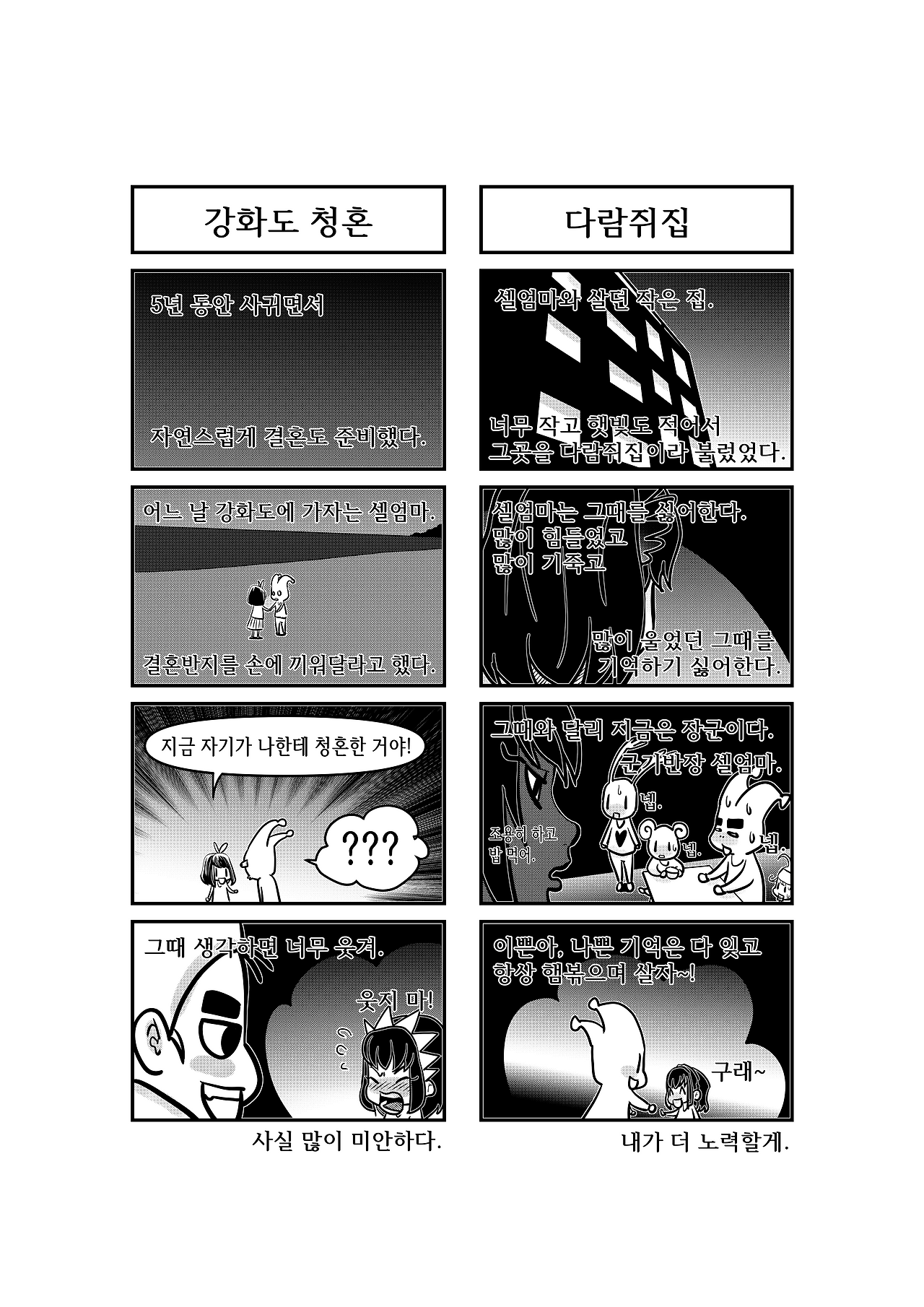 셀아빠툰시즌1_3화_RGB_브런치툰용 저용량_008.png