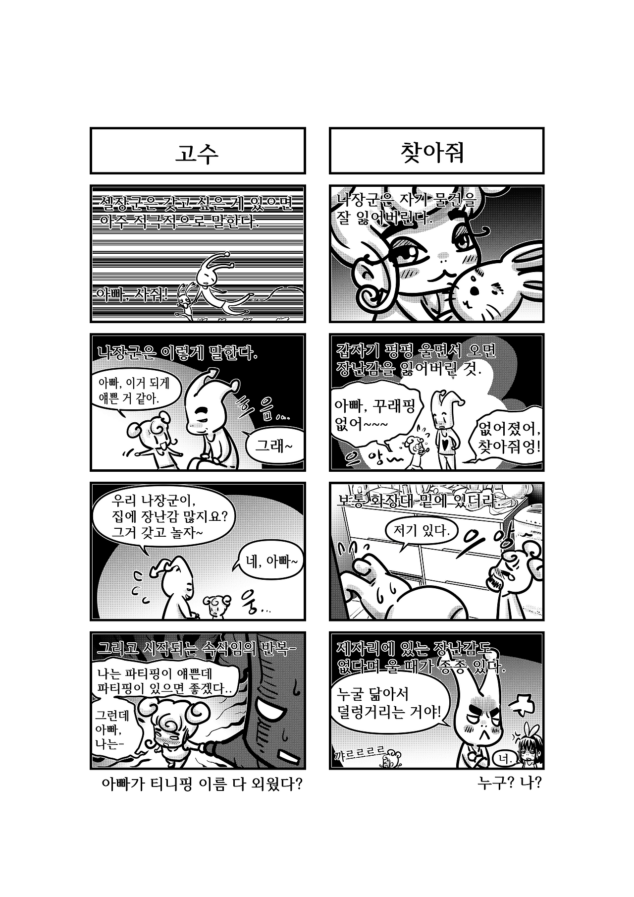 셀아빠툰시즌1_54화_RGB_브런치툰용 저용량_008.png