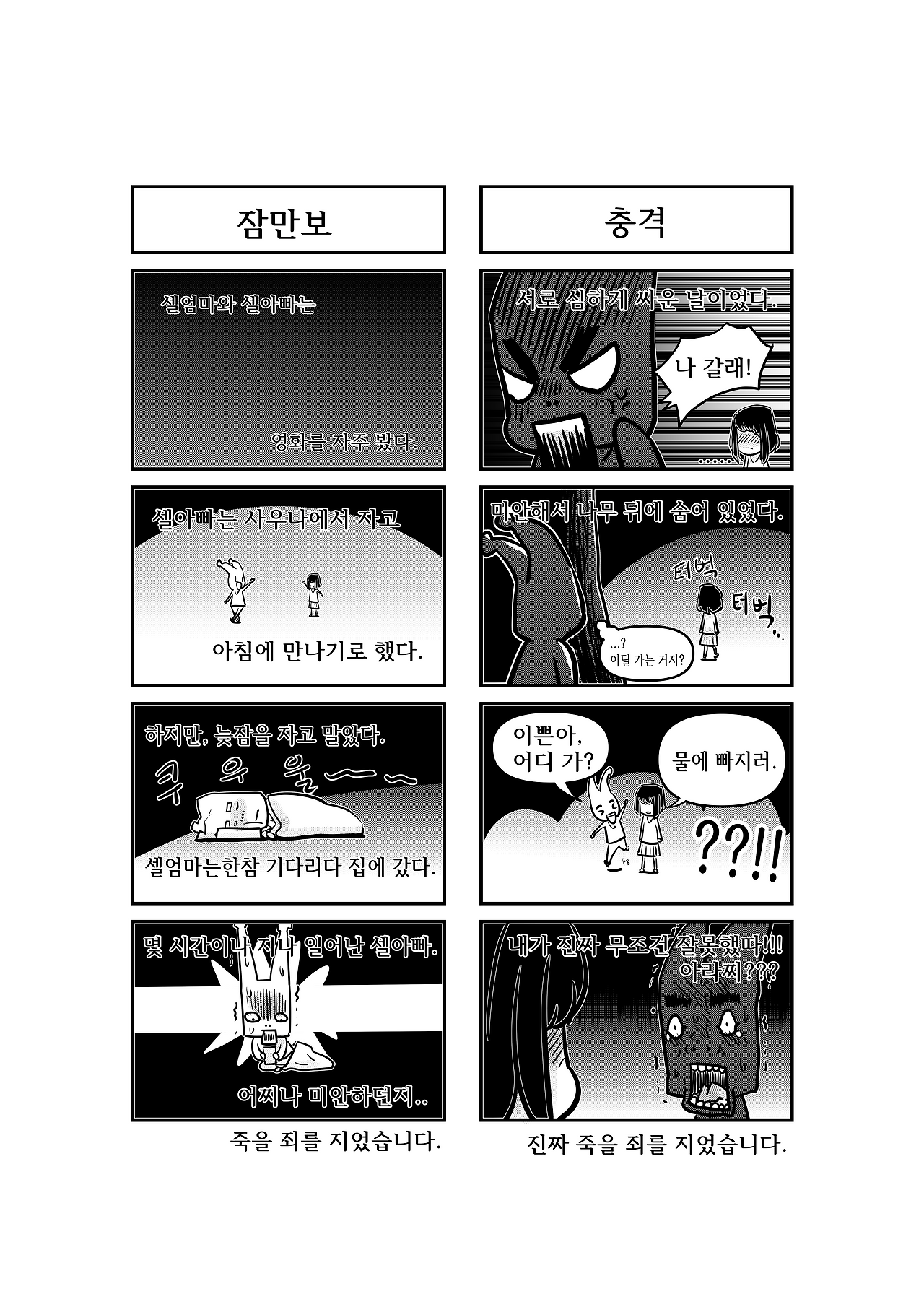 셀아빠툰시즌1_3화_RGB_브런치툰용 저용량_004.png