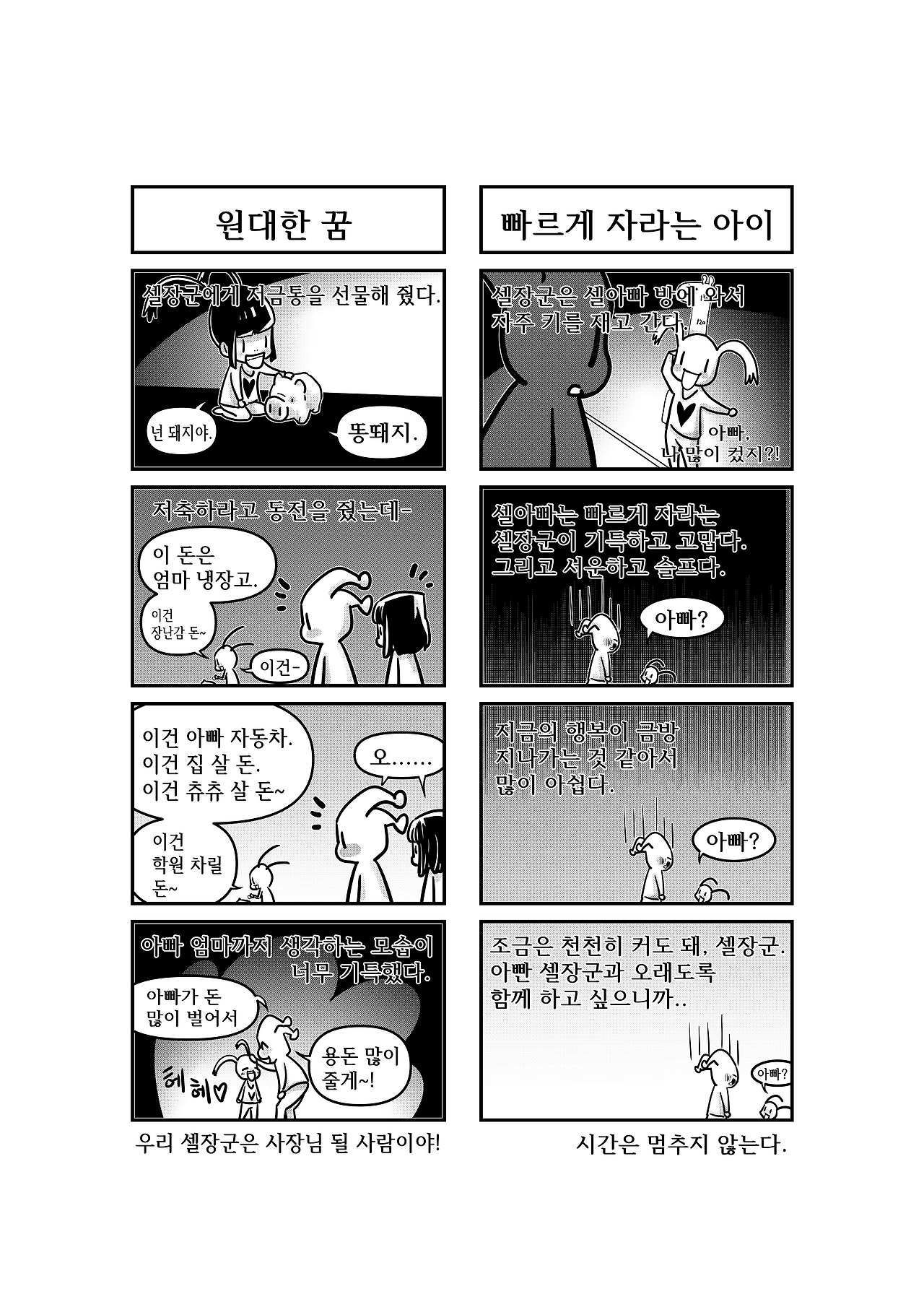 셀아빠툰시즌1_4화_RGB_브런치툰용 저용량_009.png