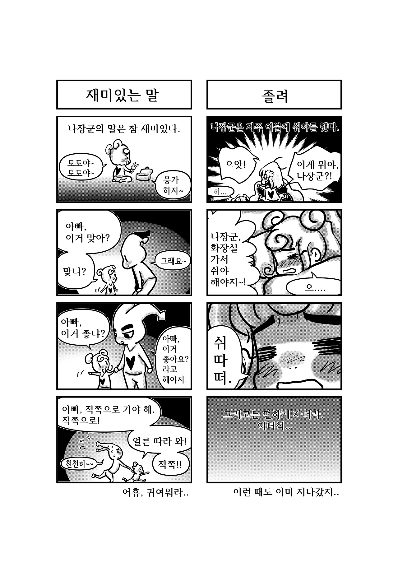 셀아빠툰시즌1_54화_RGB_브런치툰용 저용량_005.png
