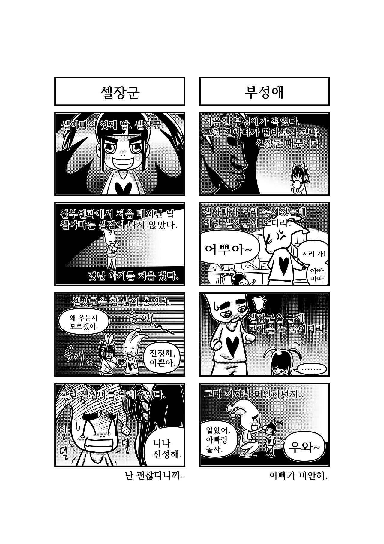 셀아빠툰시즌1_4화_RGB_브런치툰용 저용량_002.png