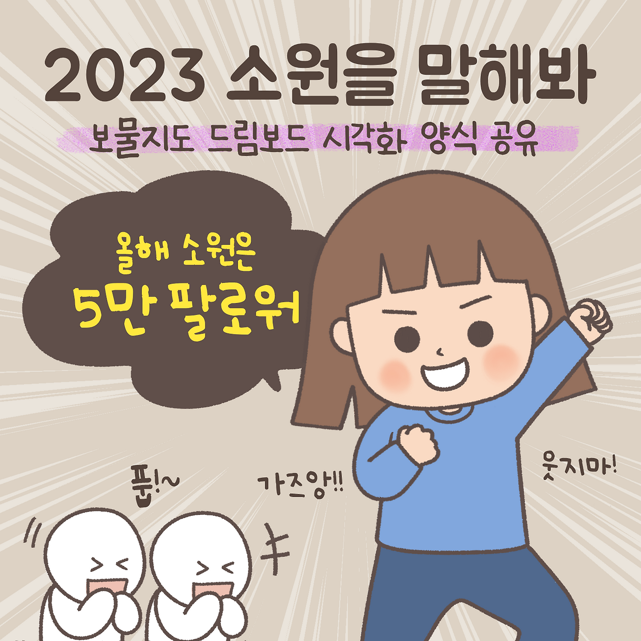 20230119_소원1.png