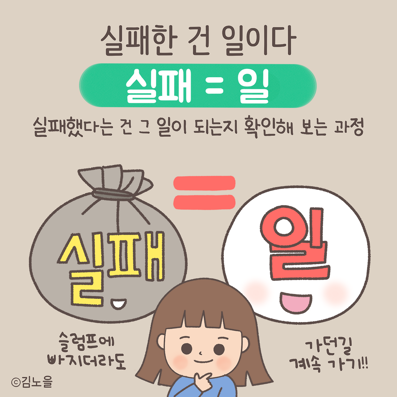 20240827_실패슬럼프7.png