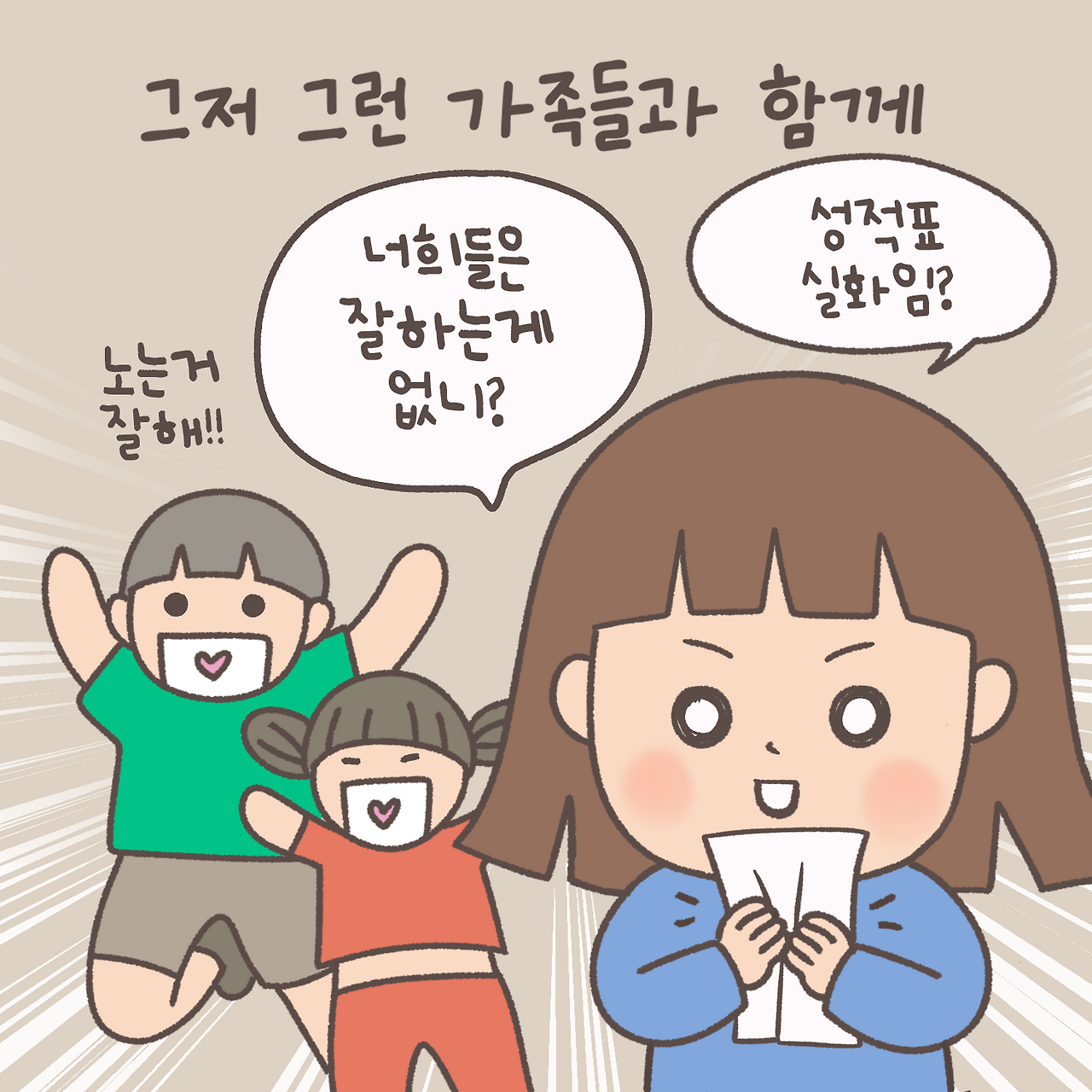 그저그런4.png