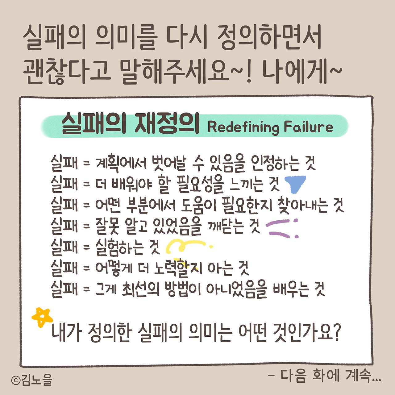 20240827_실패슬럼프10.png