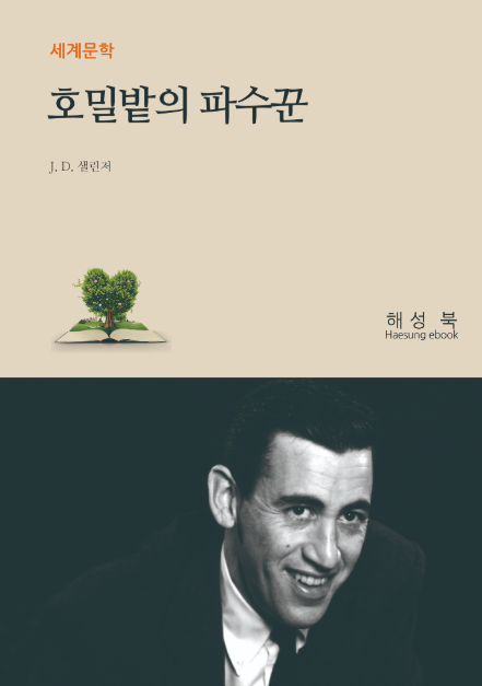 호밀밭파수꾼.png