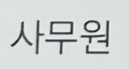 스크린샷 2025-08-04 오후 11.04.09.png