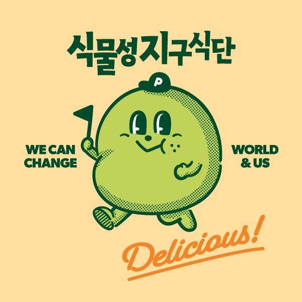 SkUqxxmitKwWNZu2.earth_diet-썸네일.png