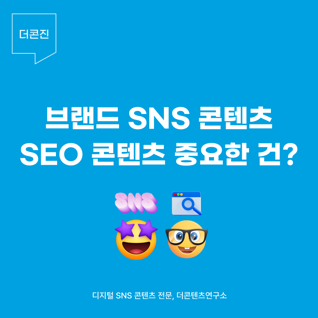 SEO-SNS.png