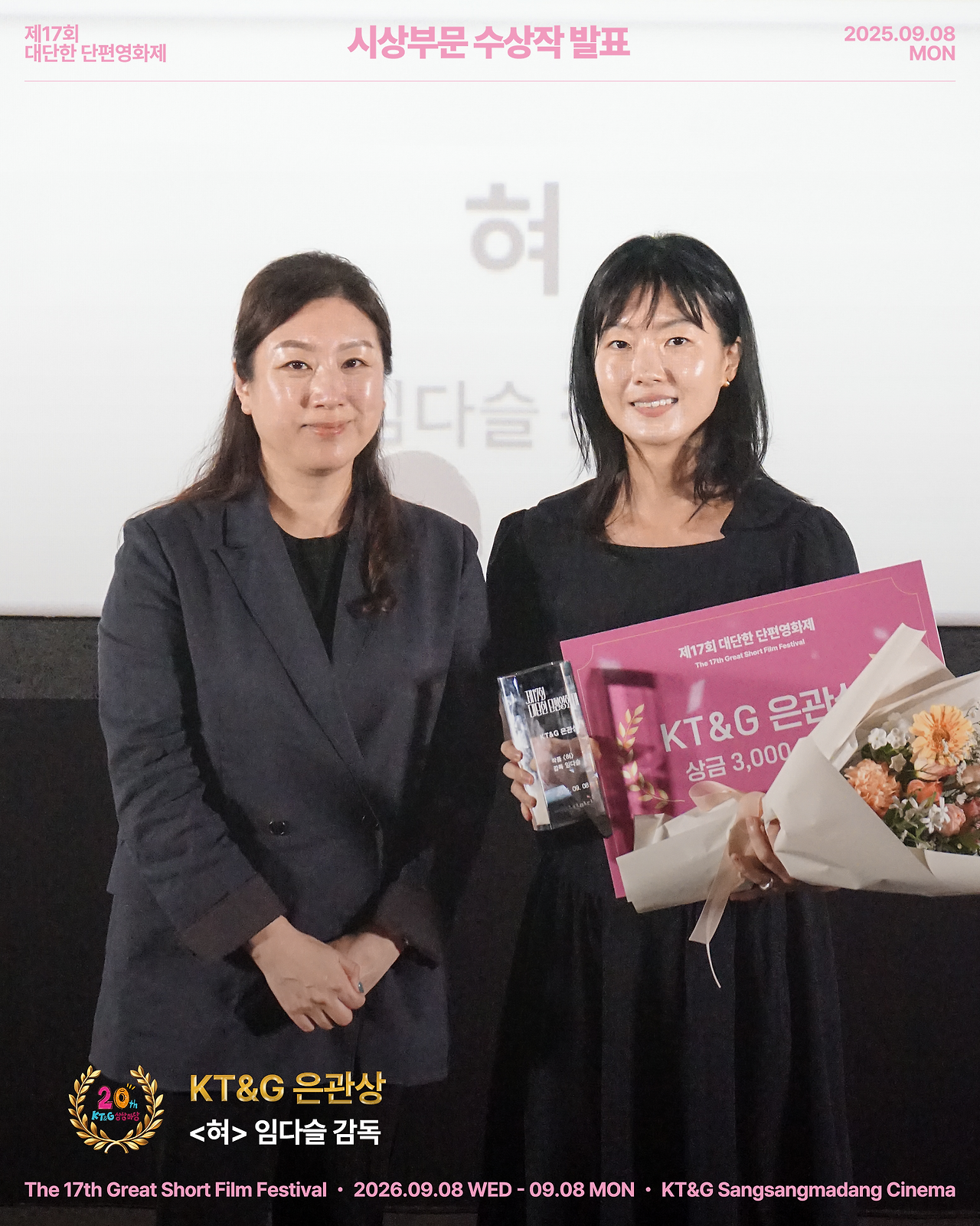 [17thGSFF] 수상작 공개_2.png