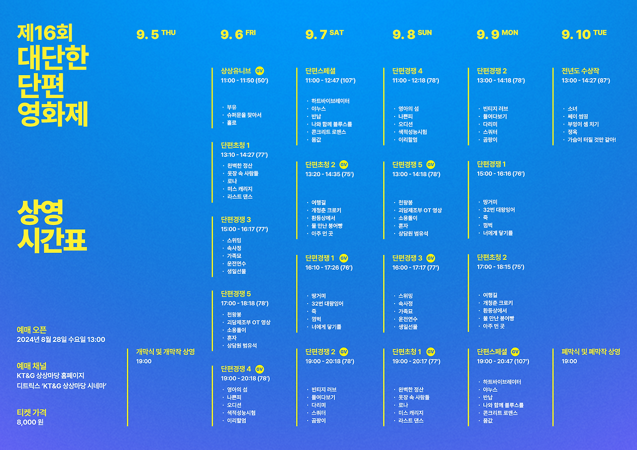 영화제 상영시간표(A4).png