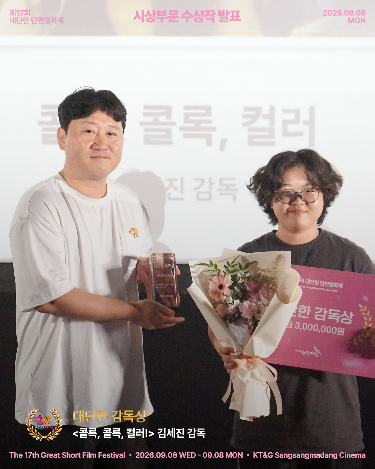 [17thGSFF] 수상작 공개_3.png