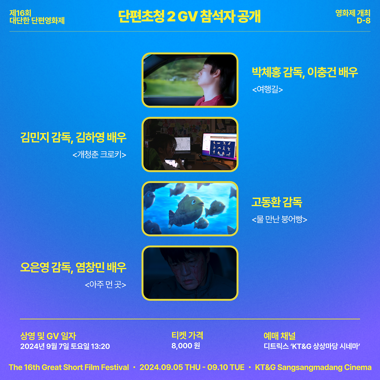 0828 단편초청 GV 3.png