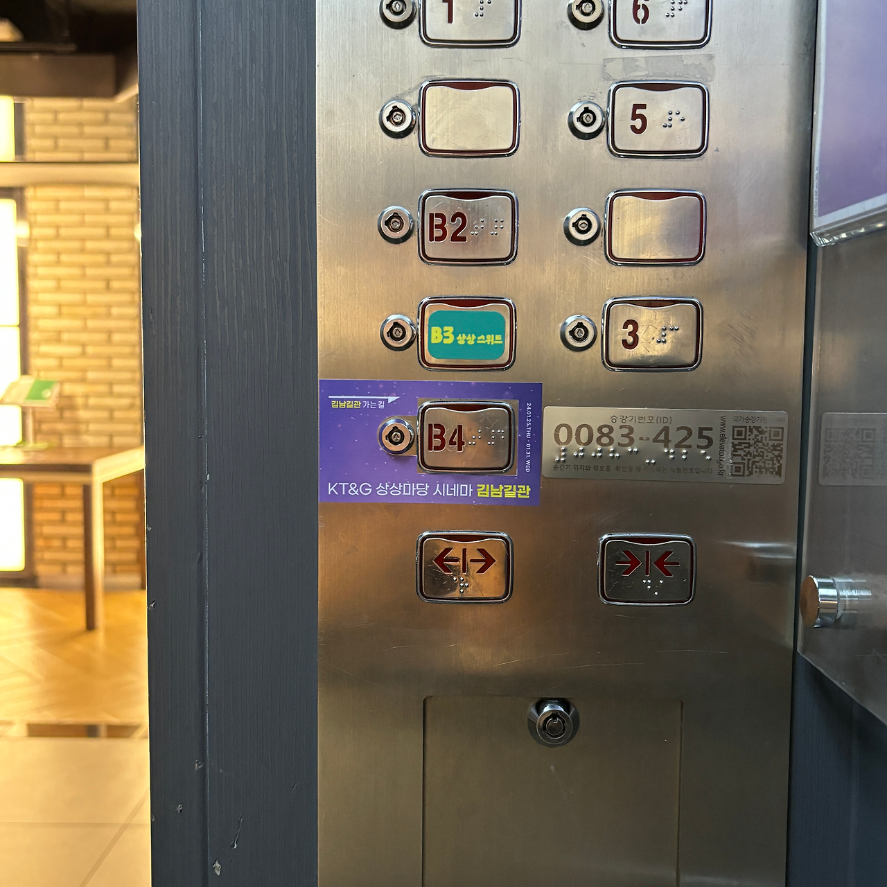 엘리베이터 층안내(세로).png