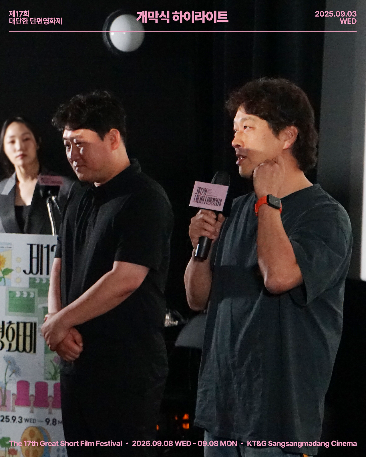 [17thGSFF] 개막식 현장스케치_4.png