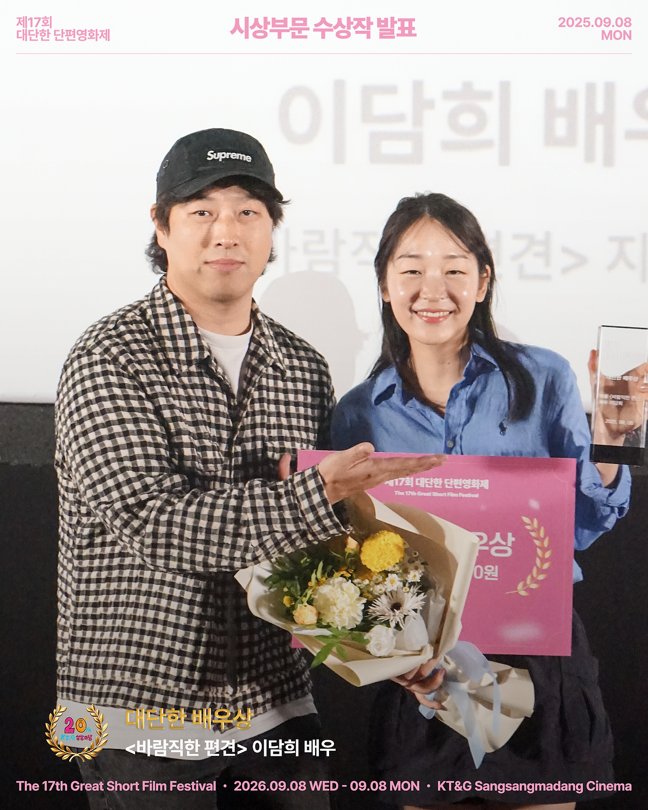 [17thGSFF] 수상작 공개_4.png