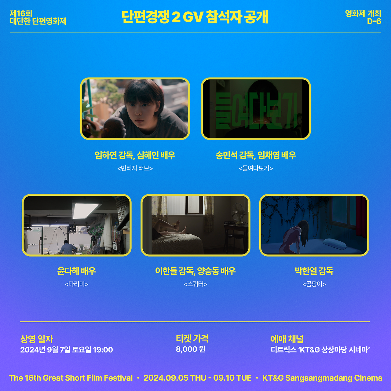 0830 단편경쟁 2 GV.png