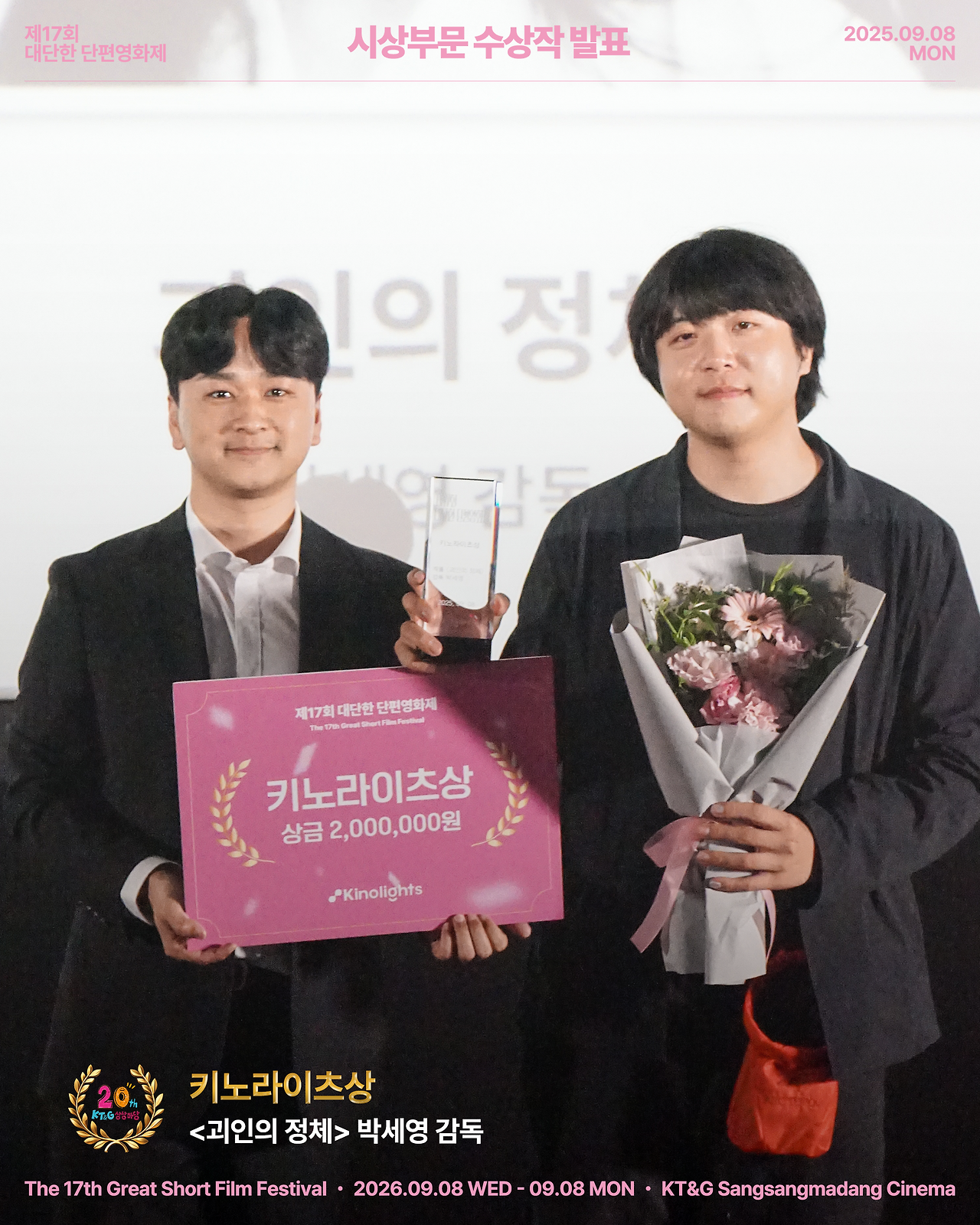 [17thGSFF] 수상작 공개_7.png