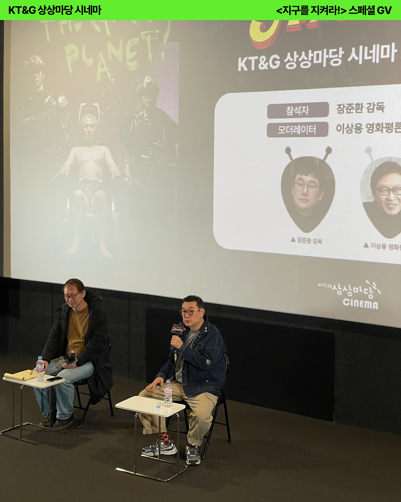 지구를 지켜라_GV성료_5.png