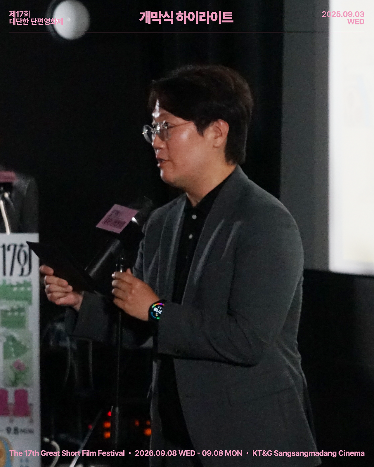 [17thGSFF] 개막식 현장스케치_2.png