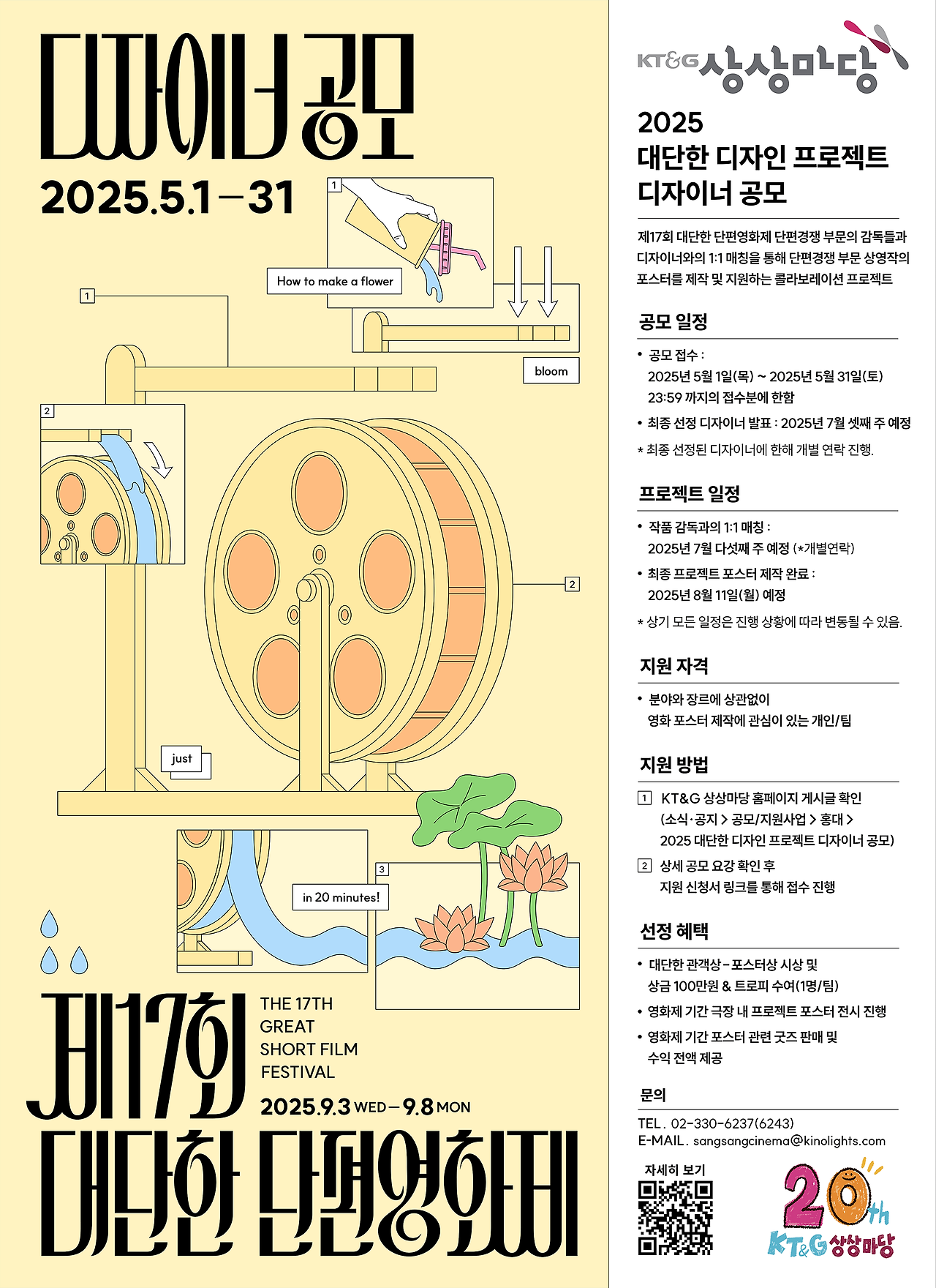 [포스터] 2025 대단한 디자인 프로젝트 디자이너 공모_저용량.png