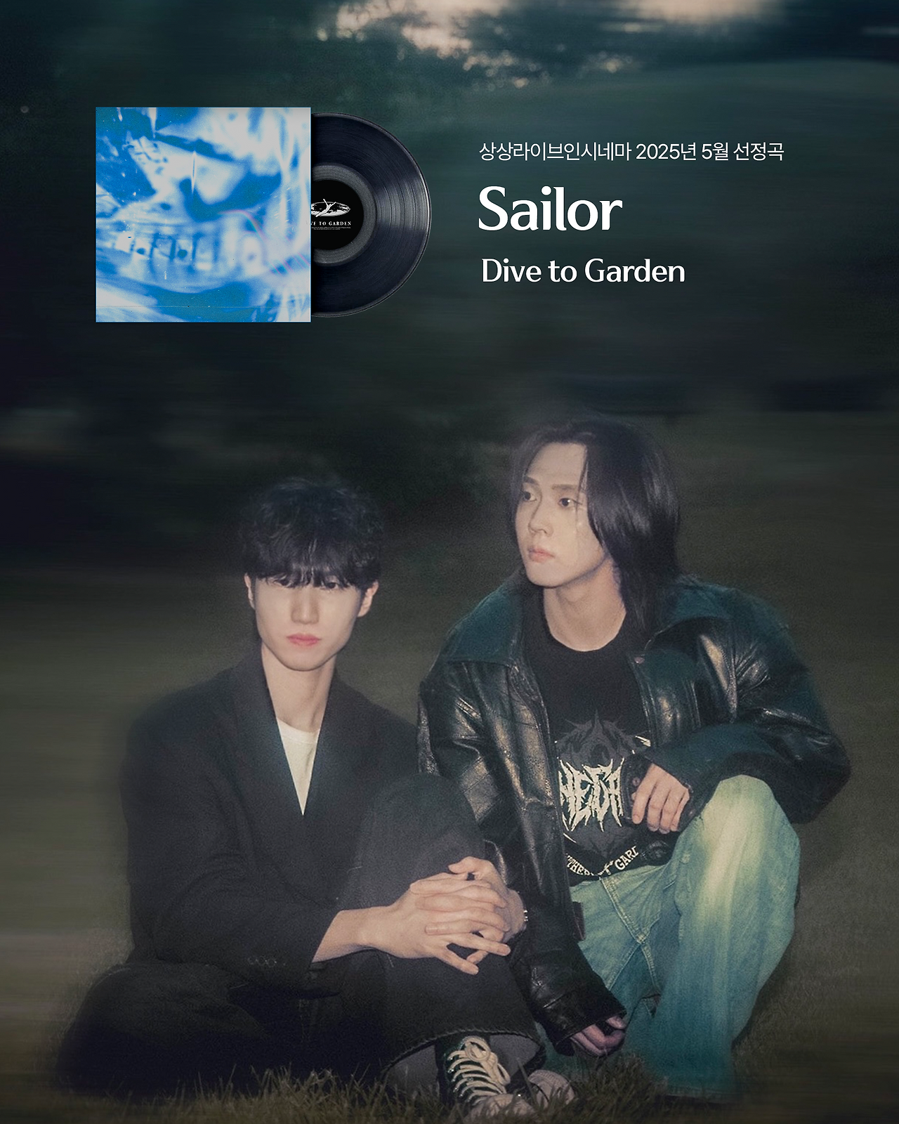 아티스트 고지_다이브투가든.png